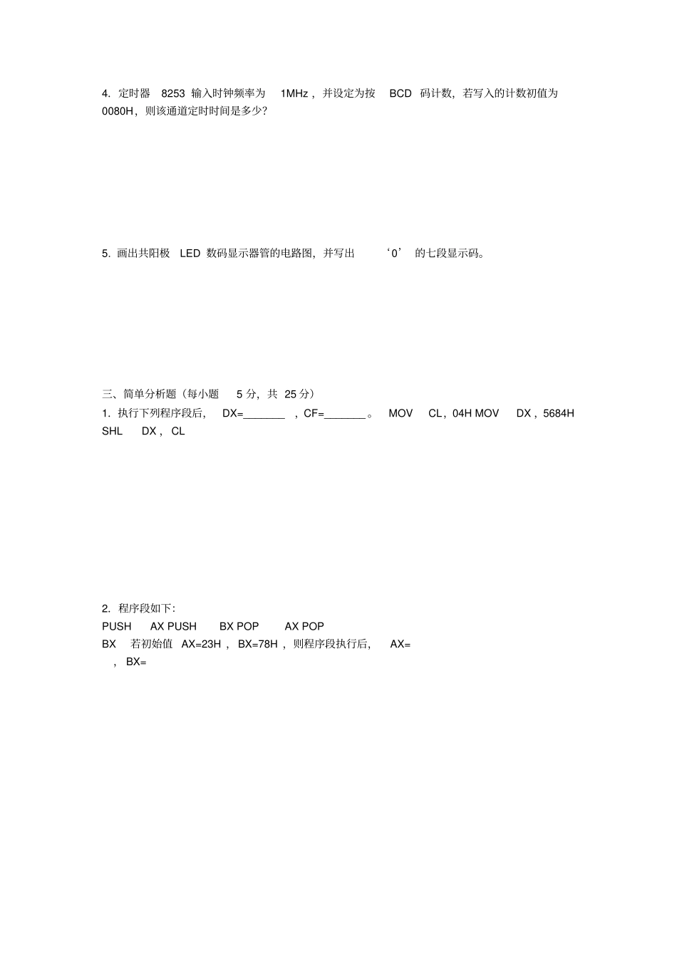 微机原理试题和答案资料_第3页