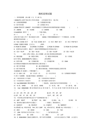 微机原理试题和答案资料