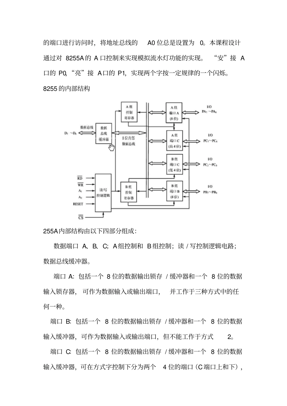 微机原理课程设计--流水灯控制系统_第3页