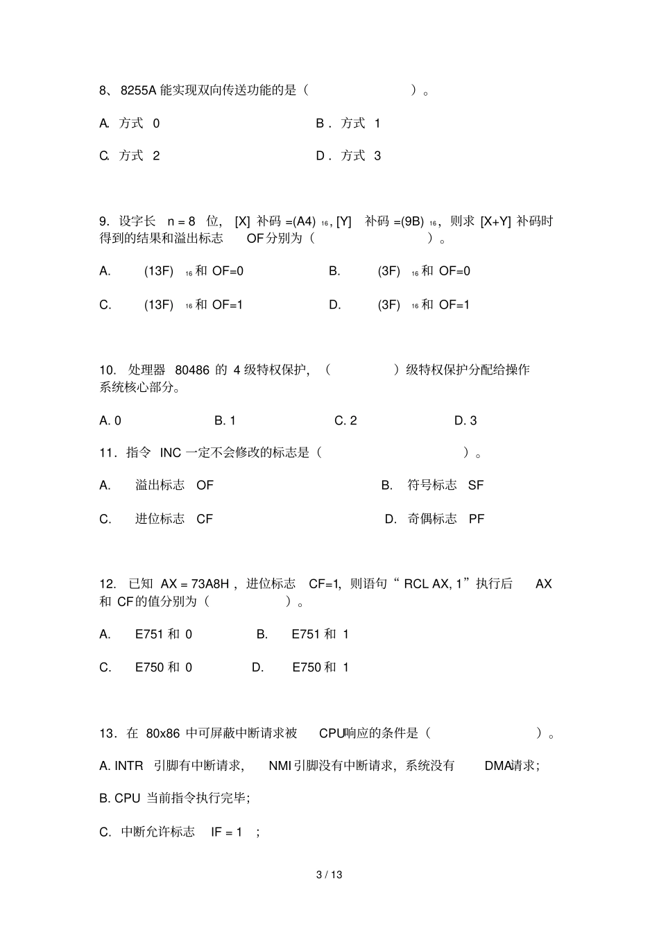 微机原理试题附参考答案_第3页