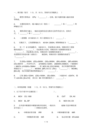 微机原理试题附参考答案