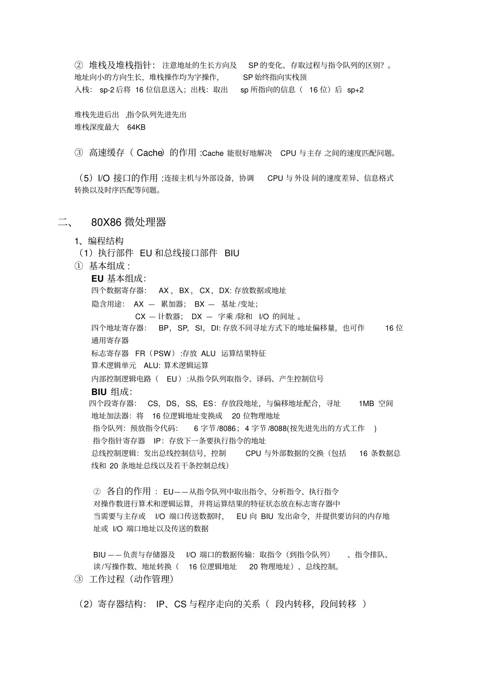 微机原理复习题_第2页