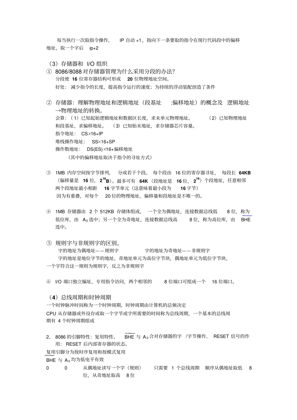 微机原理复习题_第3页