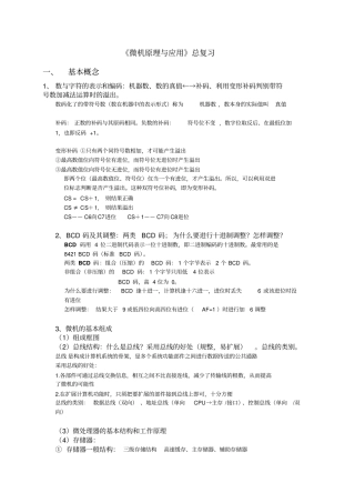 微机原理复习题
