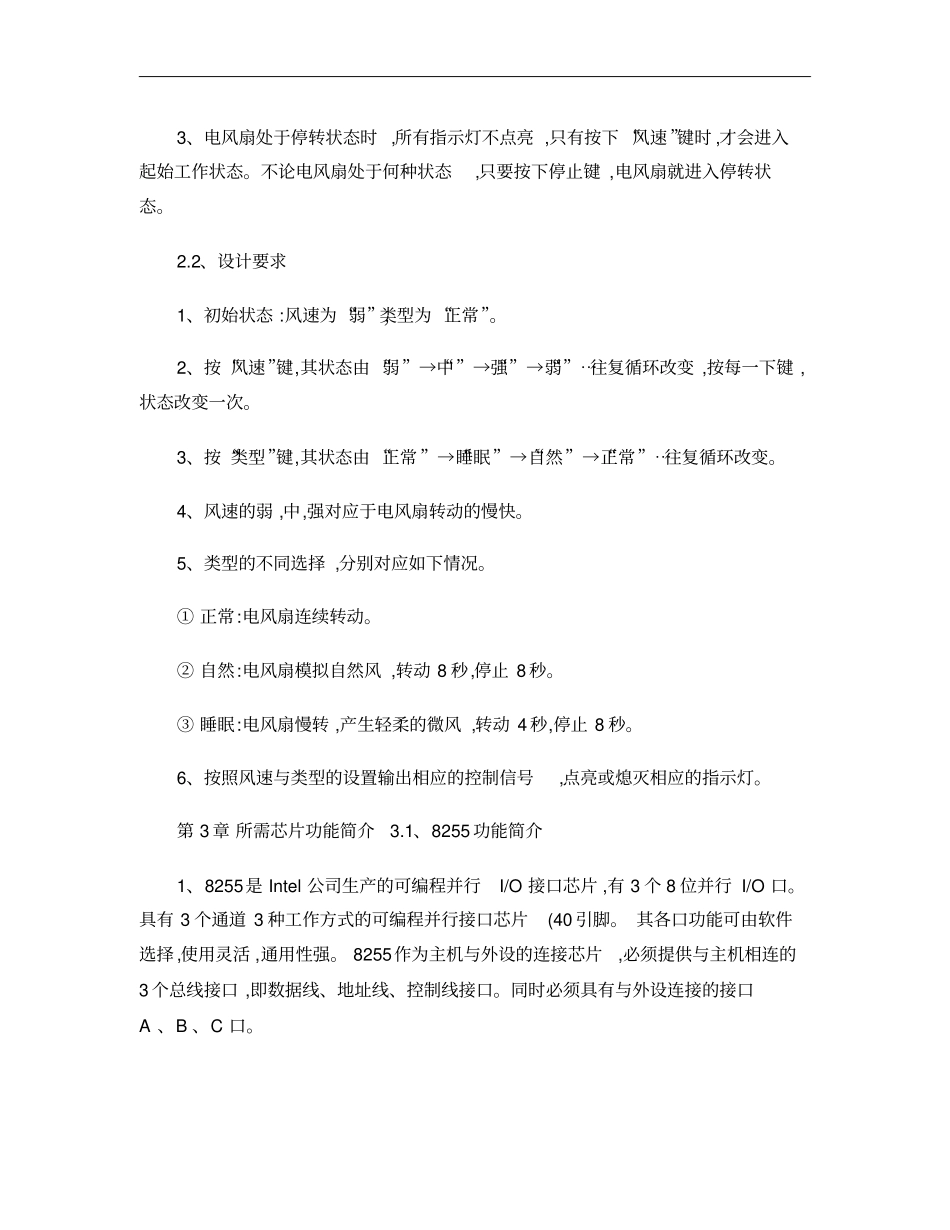 微机原理电风扇控制器设计概要_第2页