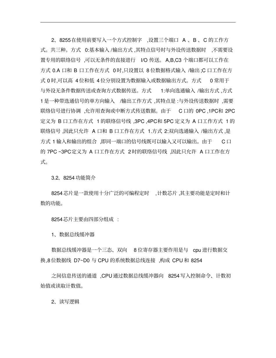 微机原理电风扇控制器设计概要_第3页