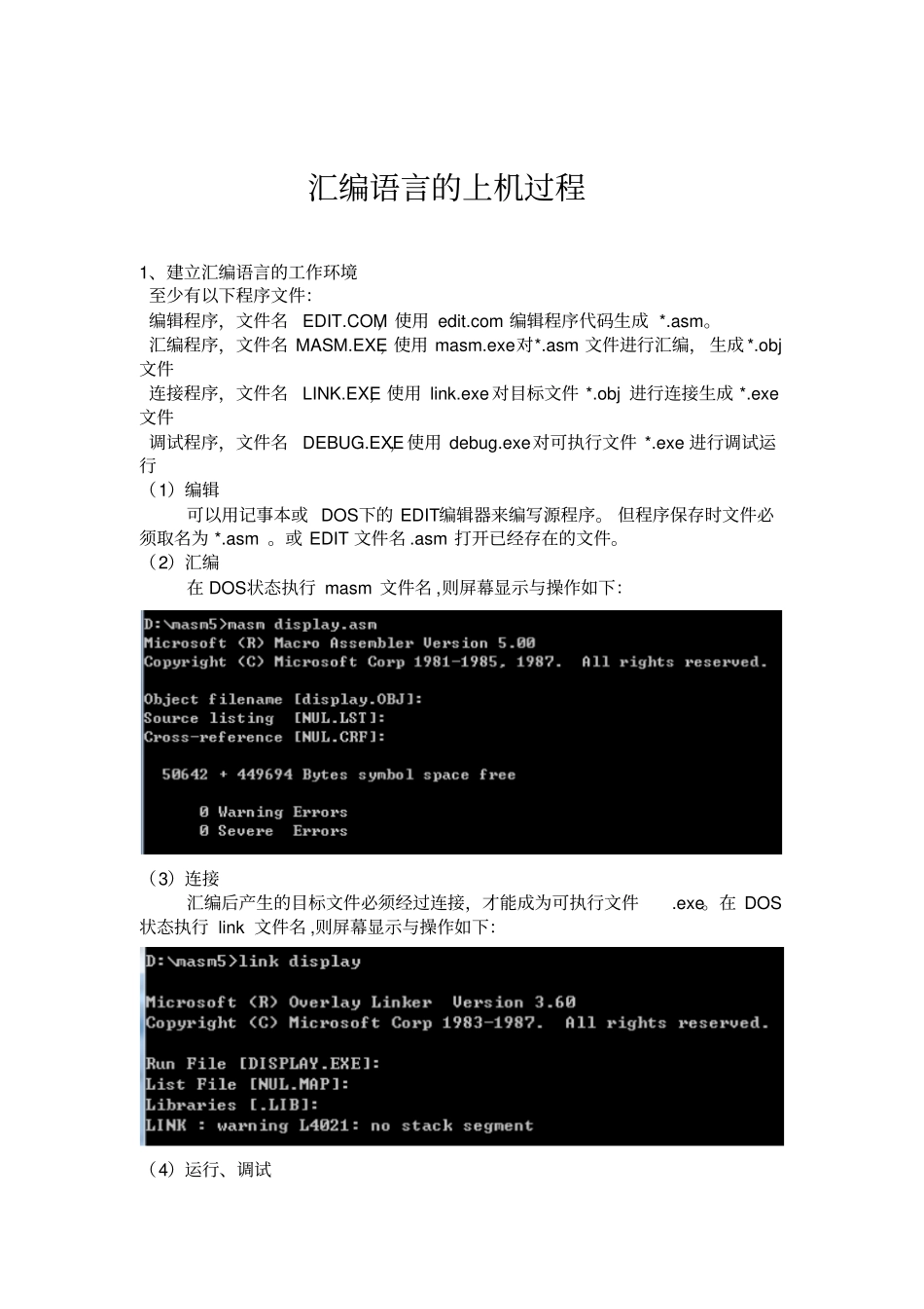 微机原理试验讲义资料_第2页