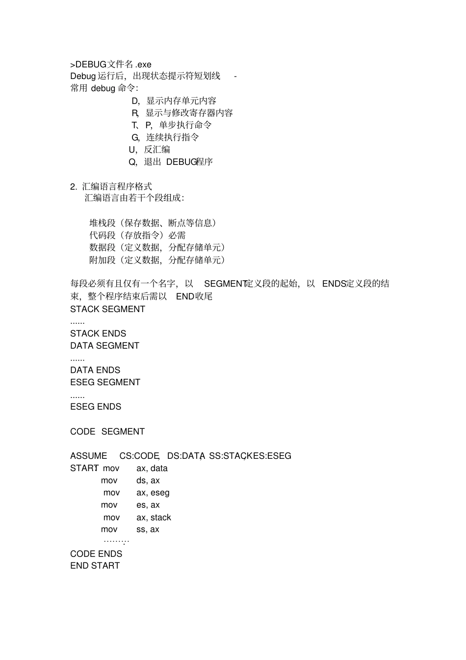 微机原理试验讲义资料_第3页