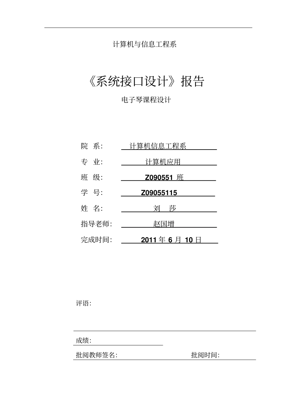 微机原理课程设计电子琴课程设计报告_第1页