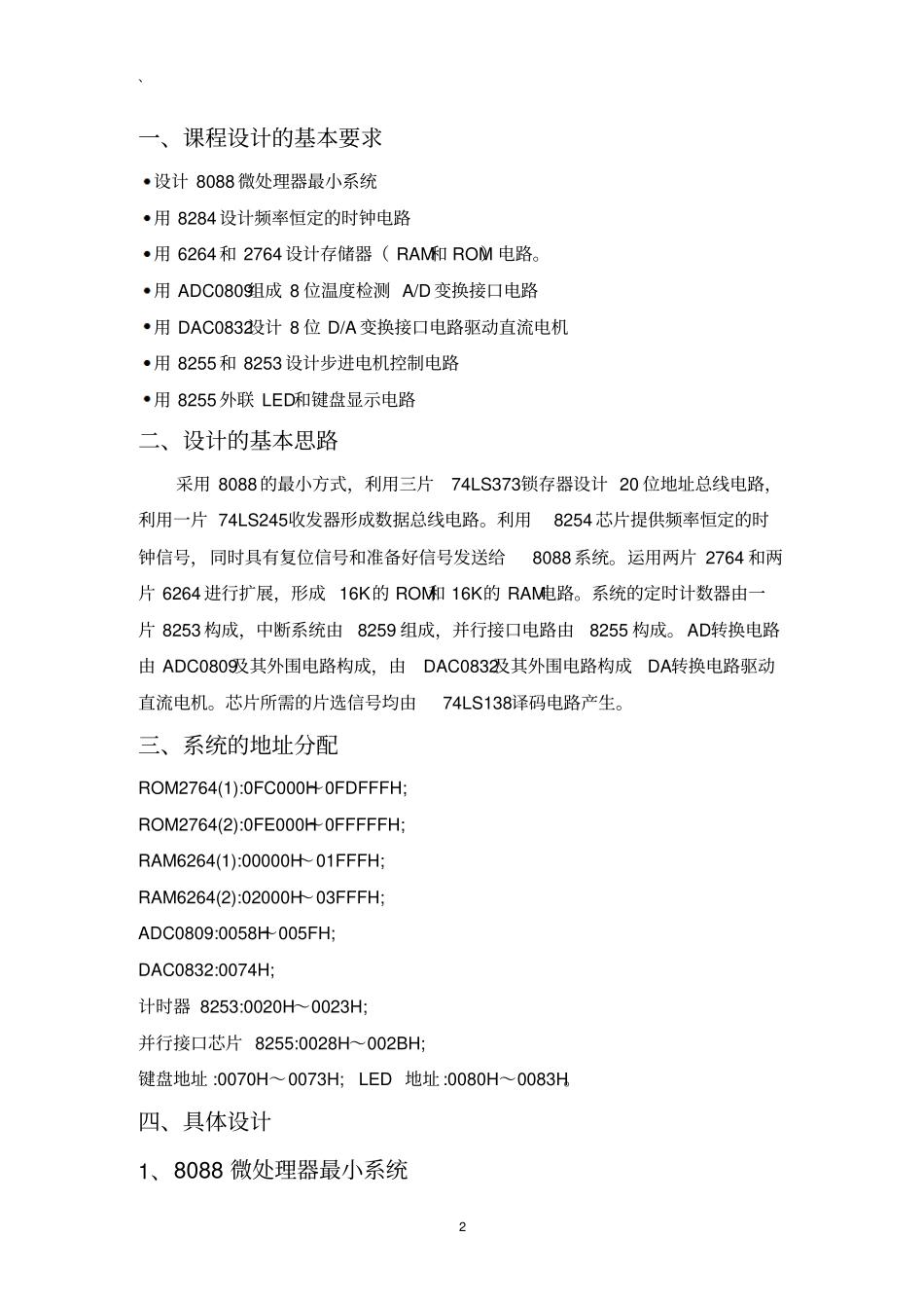 微机原理课程设计讲解_第2页