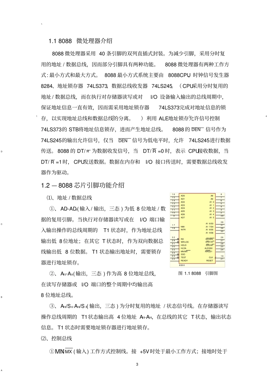 微机原理课程设计讲解_第3页