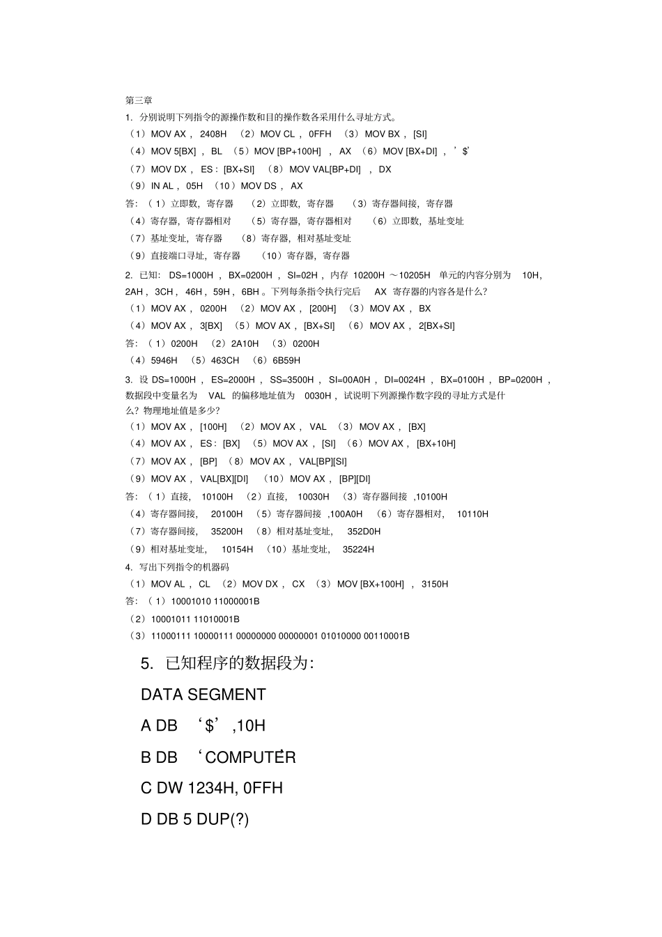微机接口答案讲解_第1页