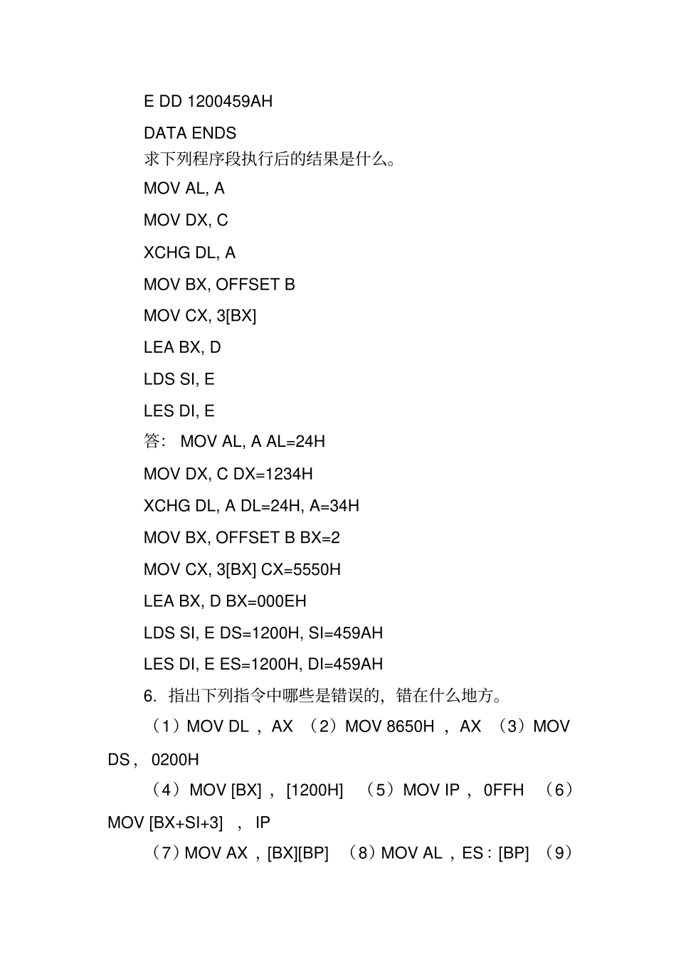 微机接口答案讲解_第2页