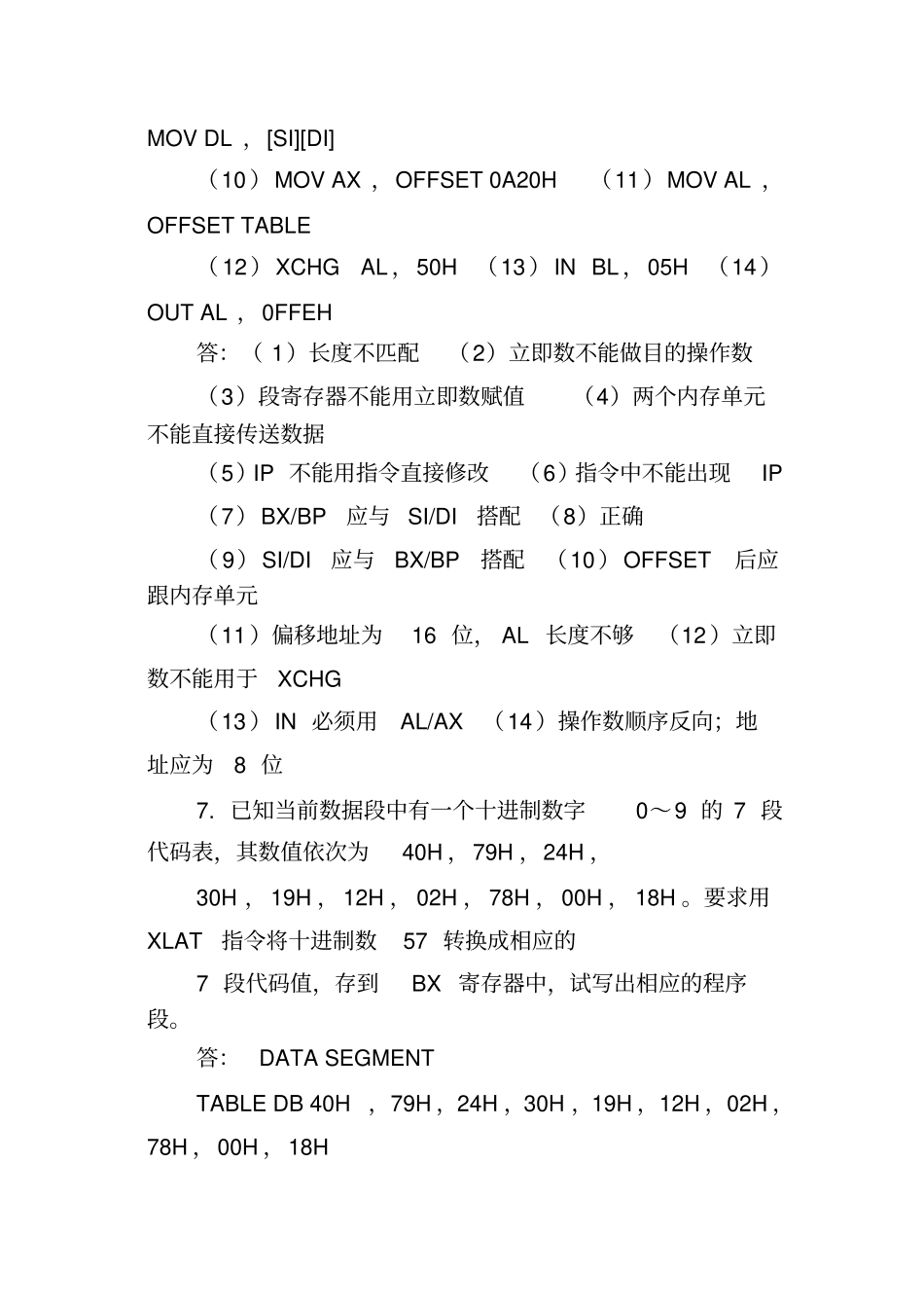 微机接口答案讲解_第3页
