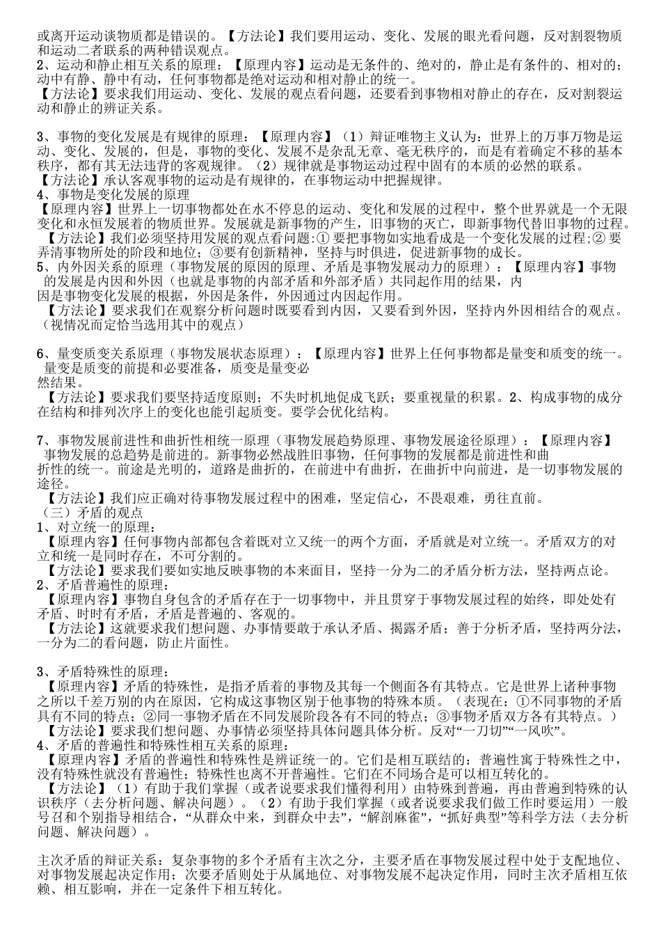 高中哲学知识点总结_第2页