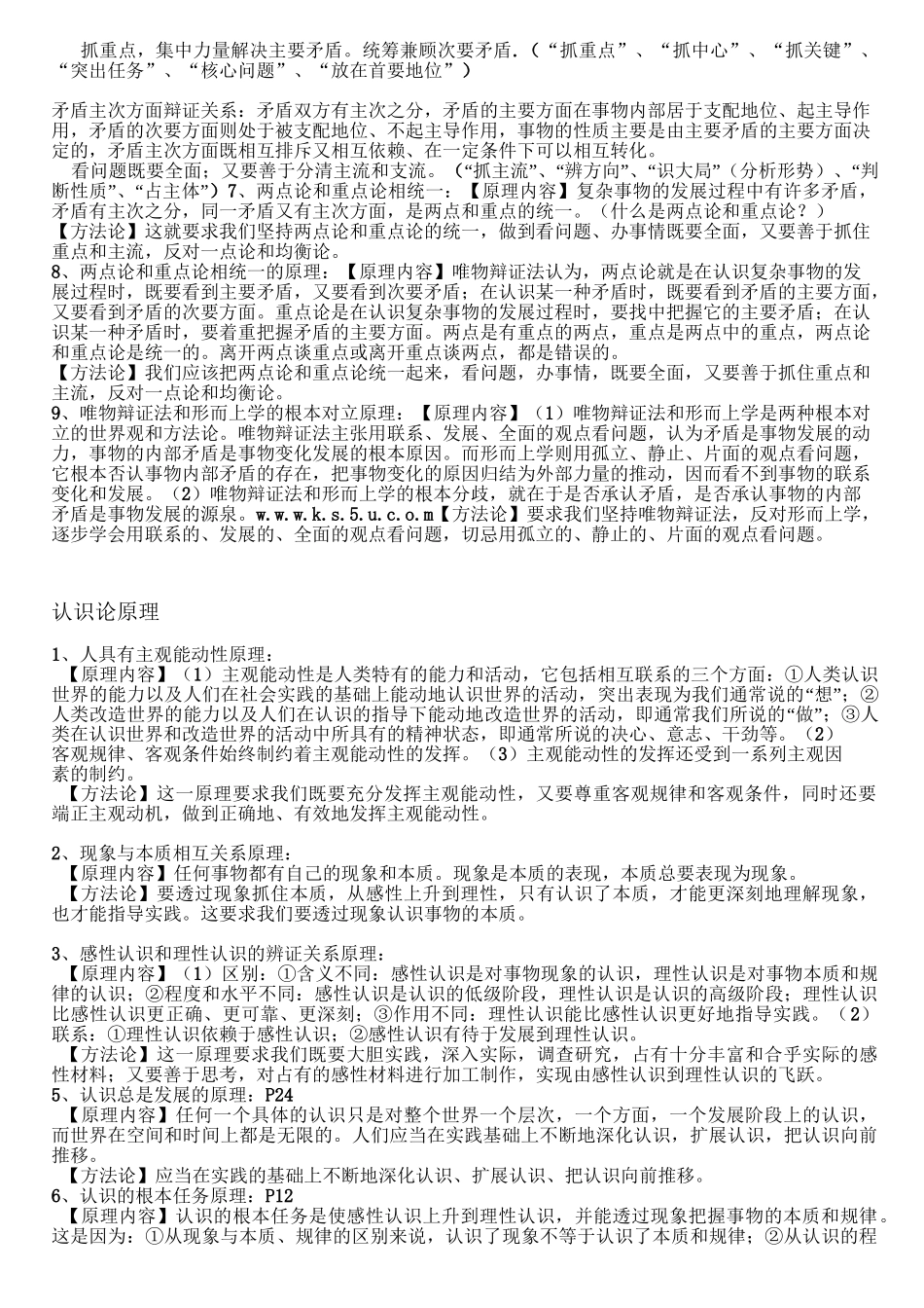 高中哲学知识点总结_第3页