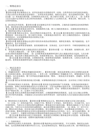 高中哲学知识点总结