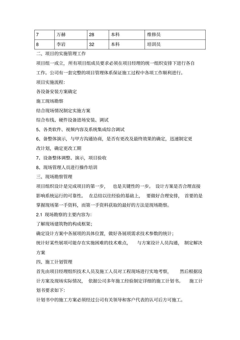 微机室施工方案_第2页