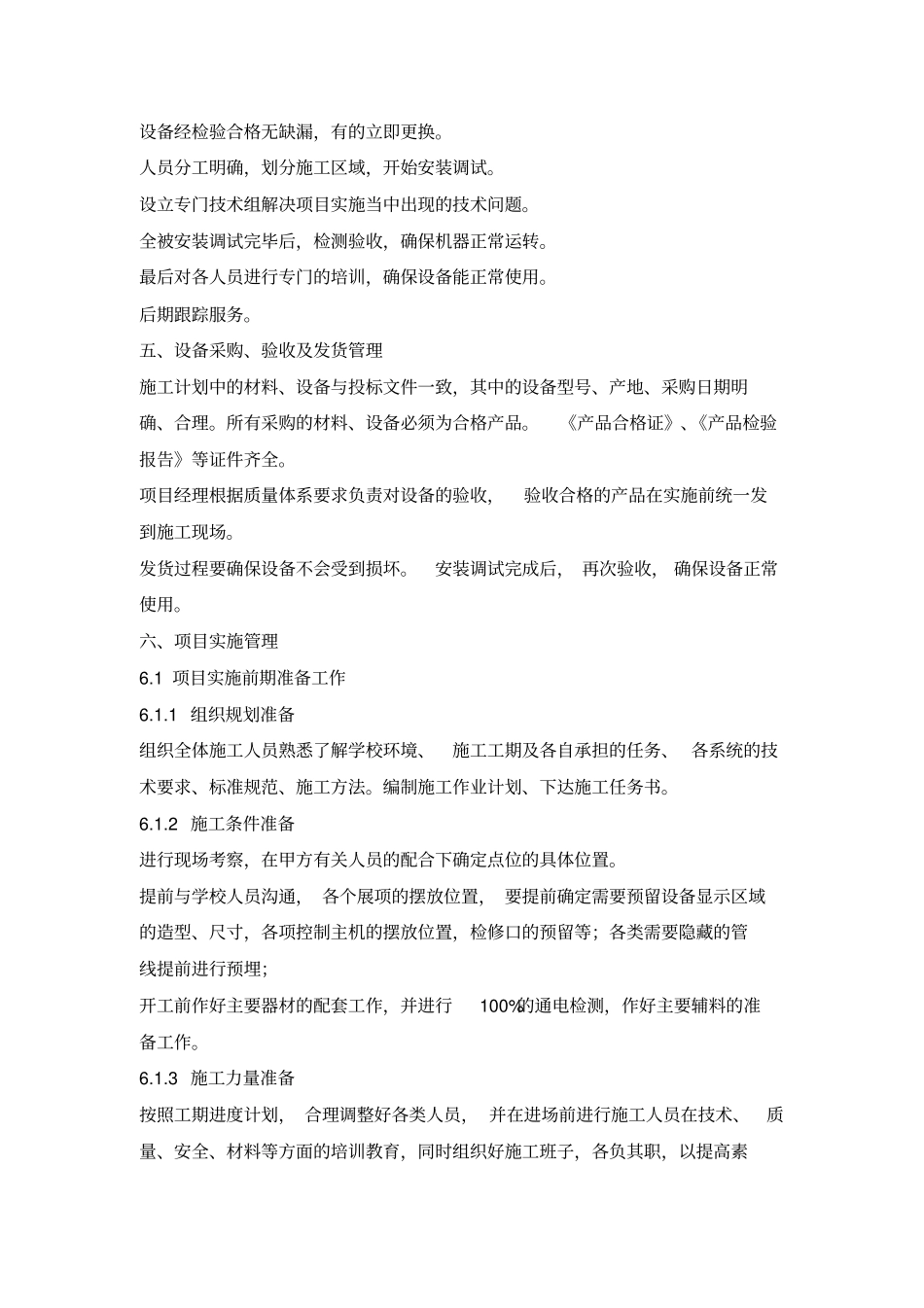 微机室施工方案_第3页