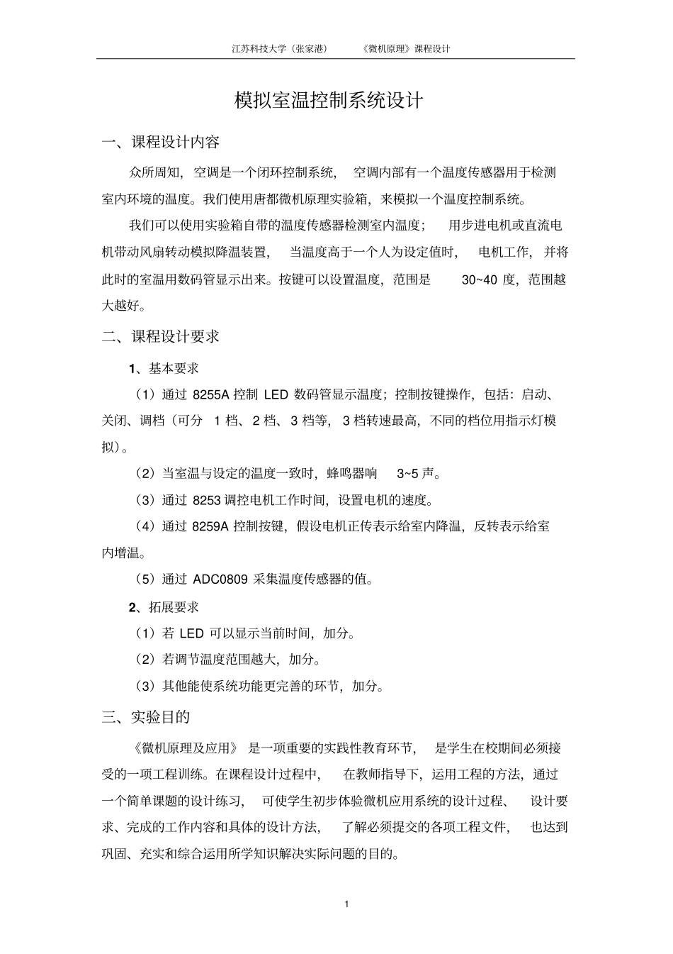 微机原理课程设计报告资料_第3页