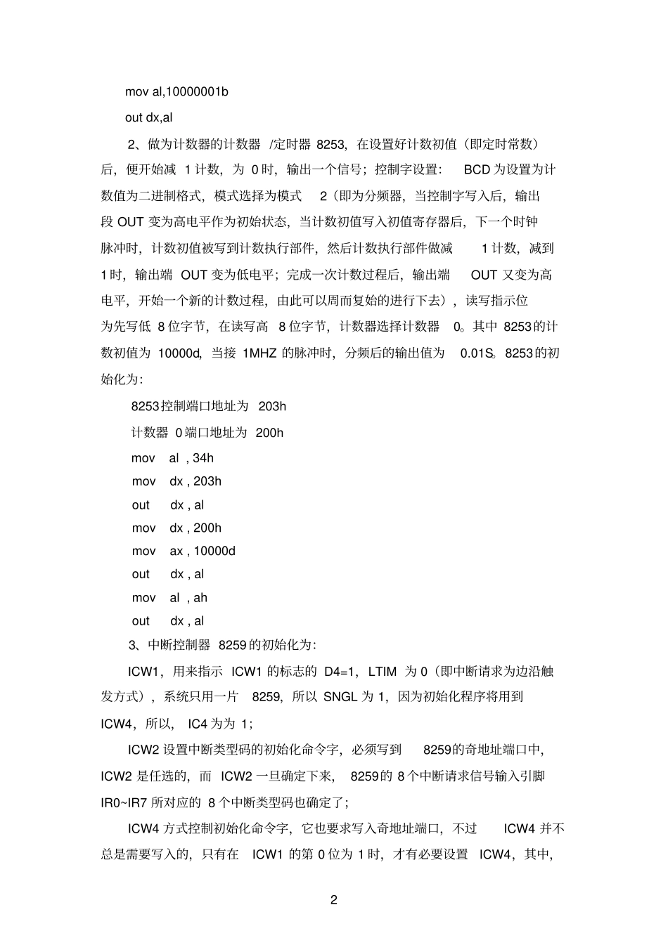 微机原理课程设计-电子时钟_第2页