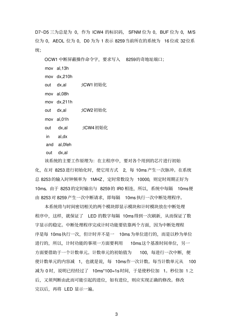 微机原理课程设计-电子时钟_第3页