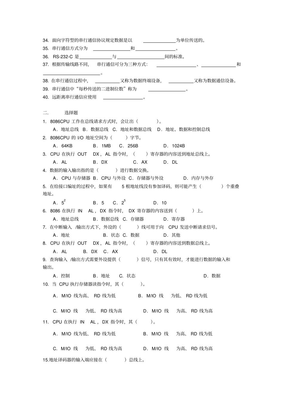 微机接口技术考试复习题_第2页