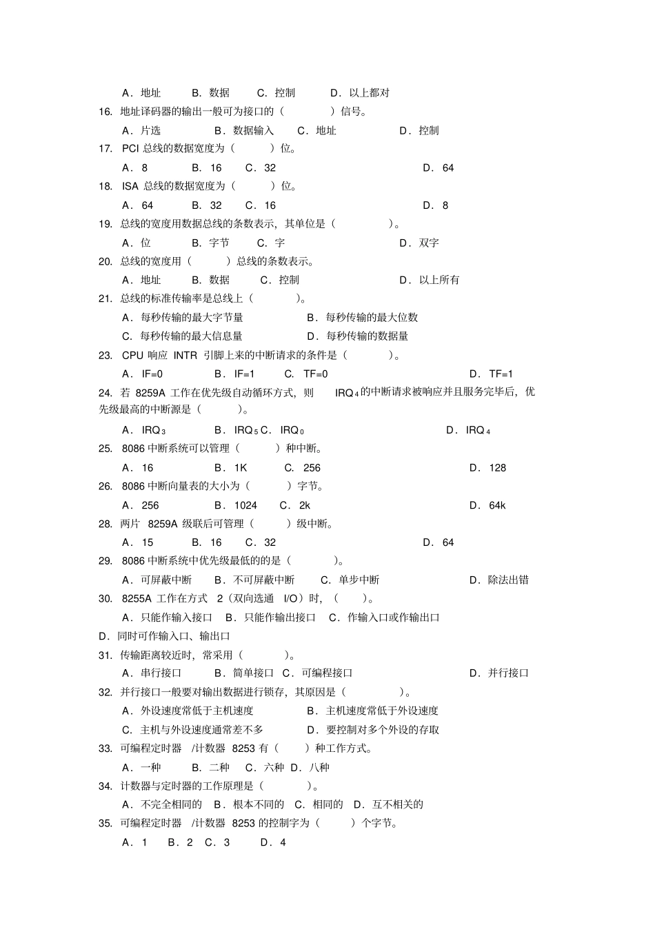 微机接口技术考试复习题_第3页