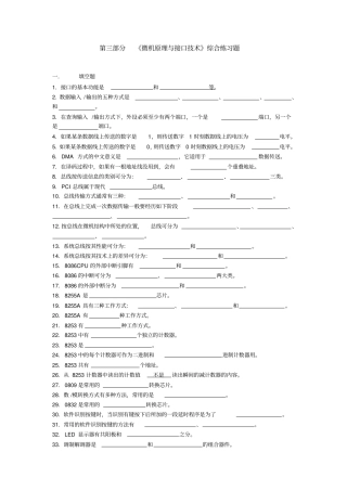 微机接口技术考试复习题
