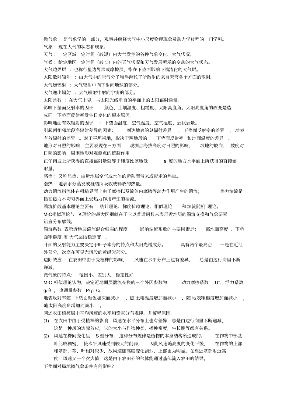 微气象~期末复习专题_第2页