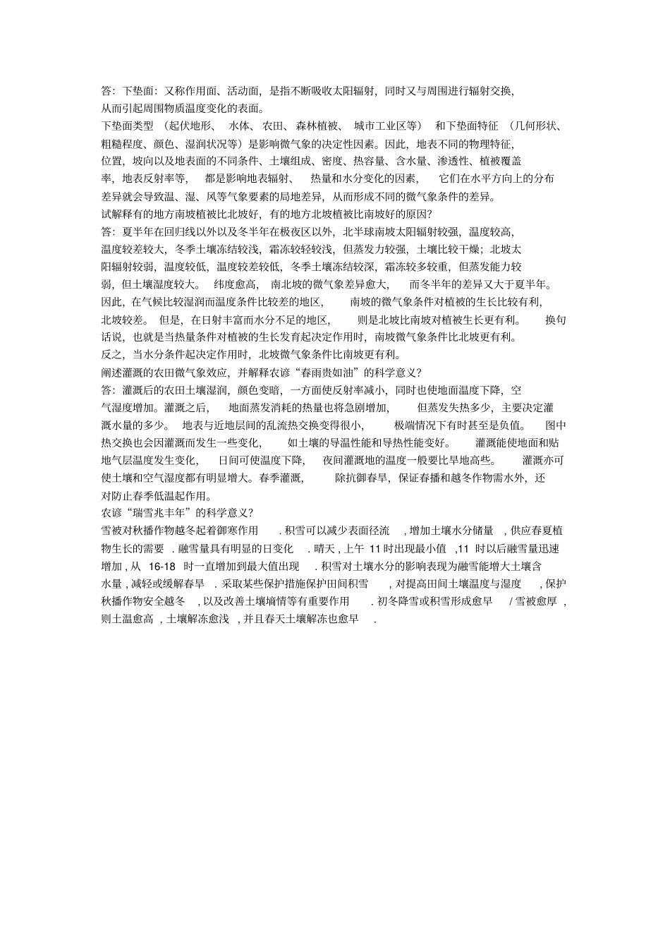 微气象~期末复习专题_第3页