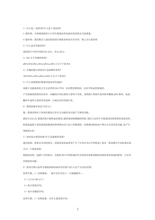 基因组学复习题