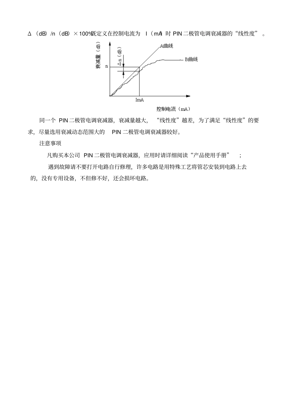 微波╱射频PIN二极管电调衰减器_第3页