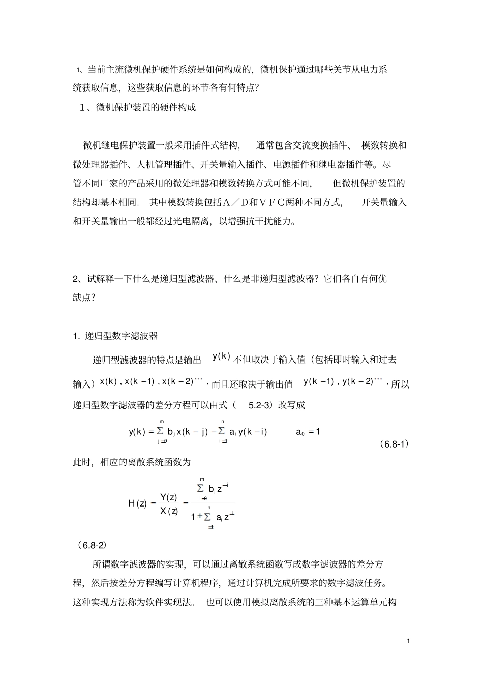 微机继电保护原理问题答案_第1页