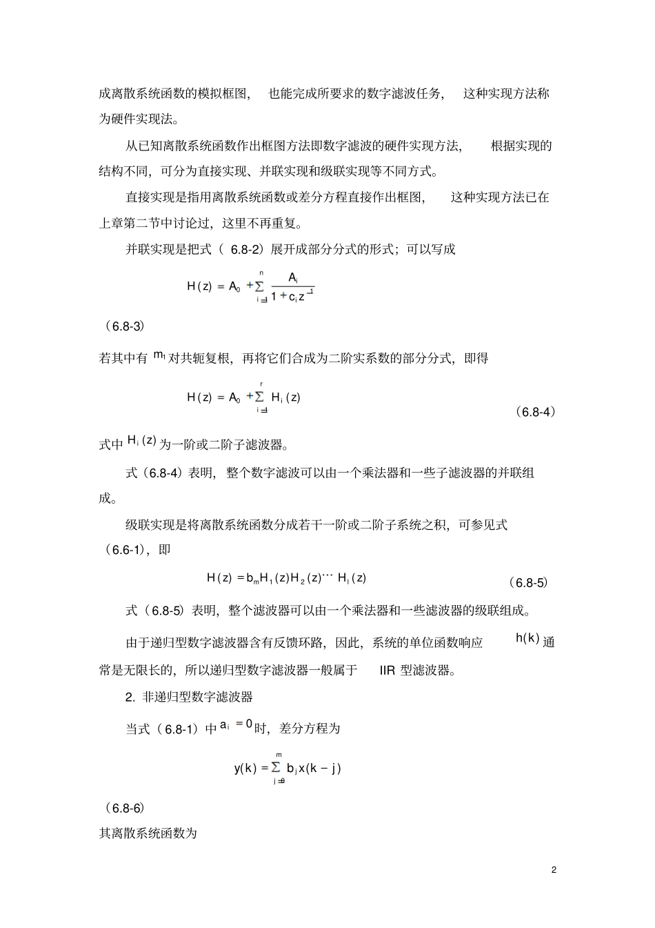 微机继电保护原理问题答案_第2页