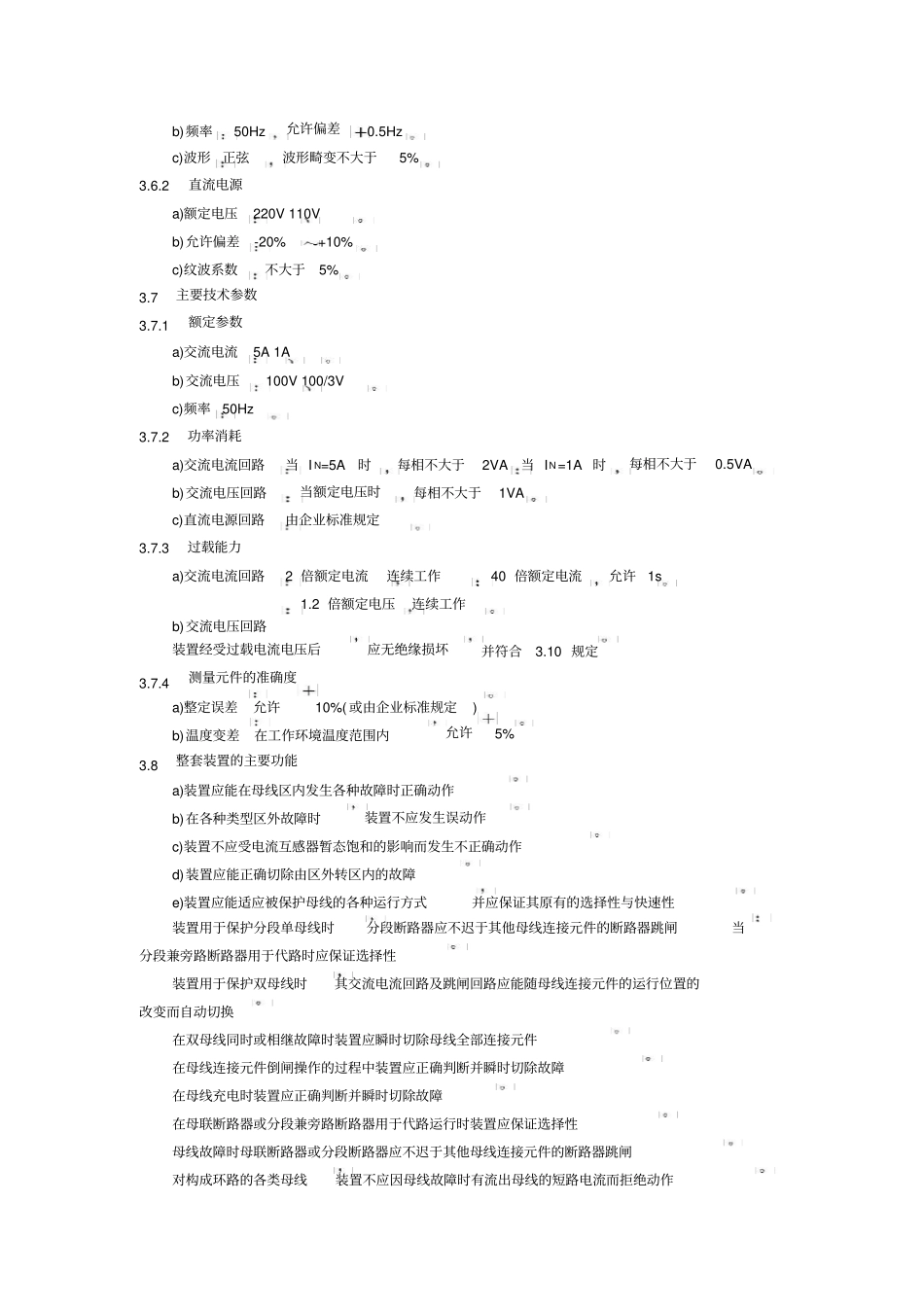 微机母线保护装置通用技术条件_第3页