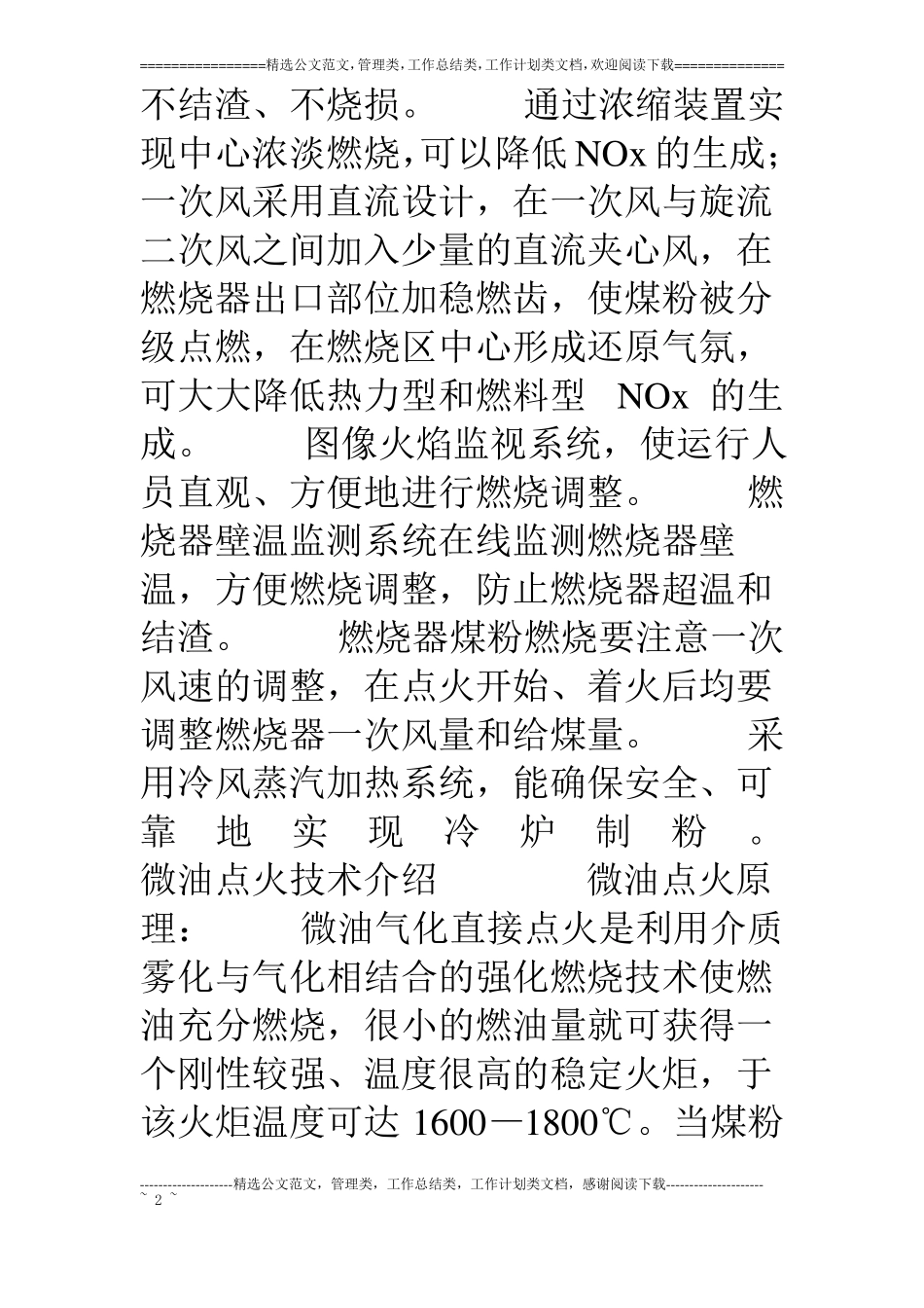 微油点火系统规程_第2页