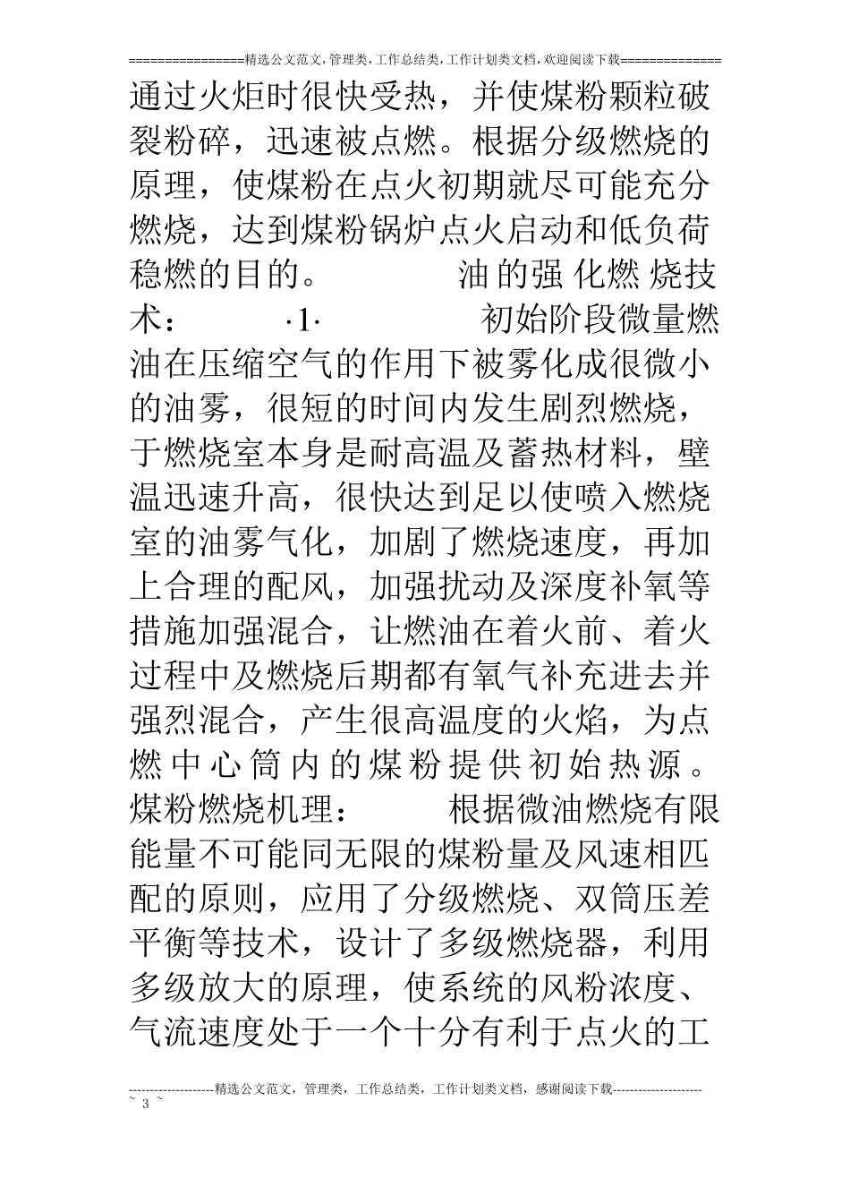 微油点火系统规程_第3页