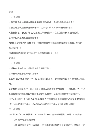 微机课后作业剖析