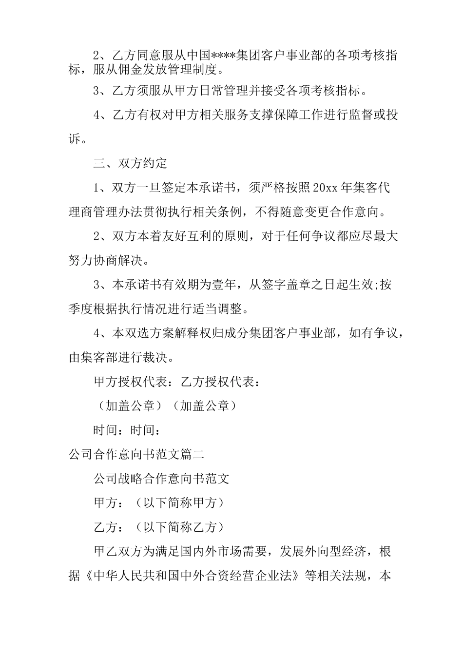 公司合作意向书_第2页