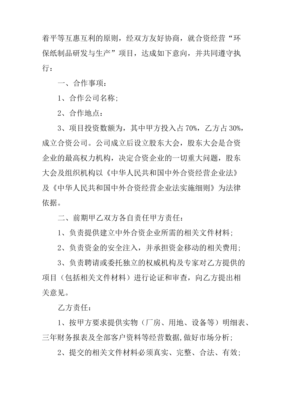 公司合作意向书_第3页
