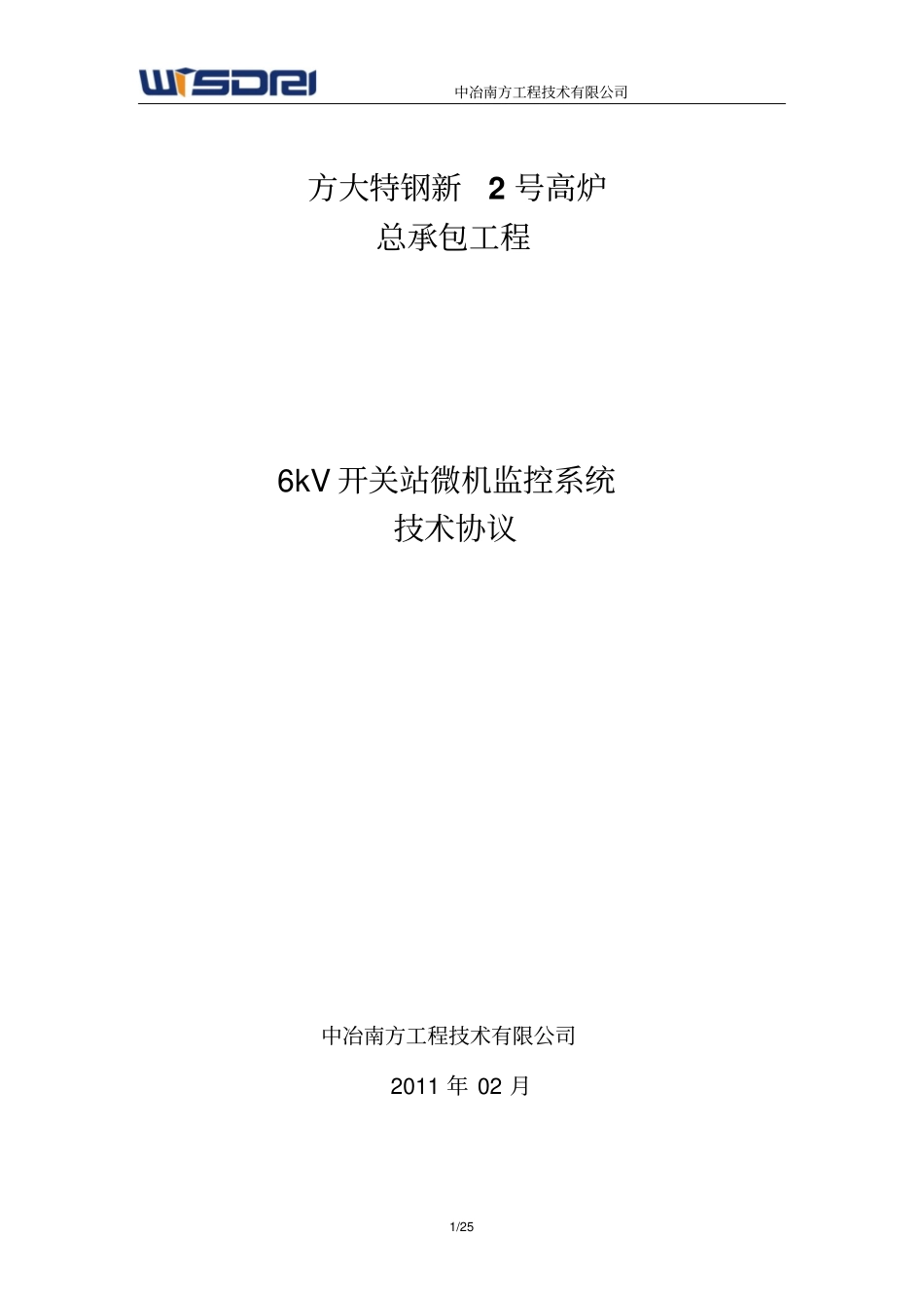 微机监控系统技术协议资料_第1页