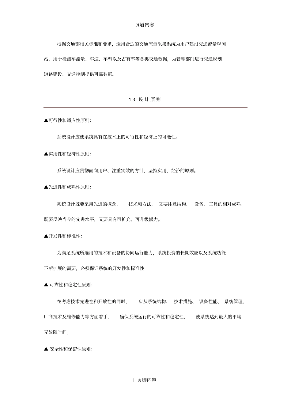 微波式交通流量调查解决方案_第2页