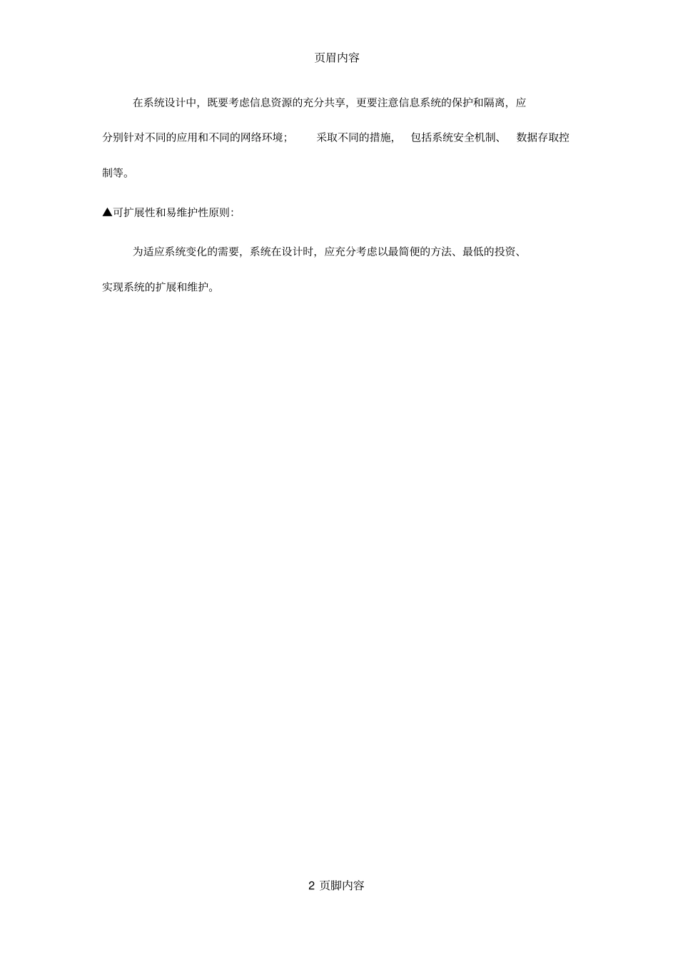微波式交通流量调查解决方案_第3页