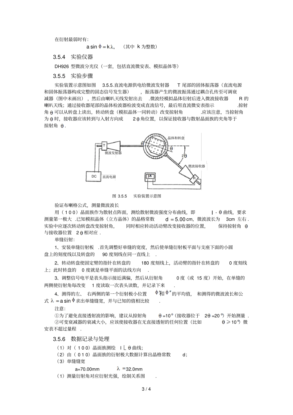 微波布喇格衍射_第3页