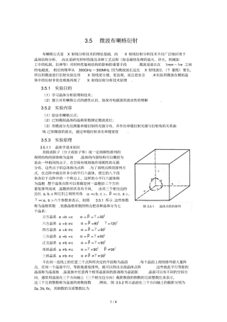 微波布喇格衍射