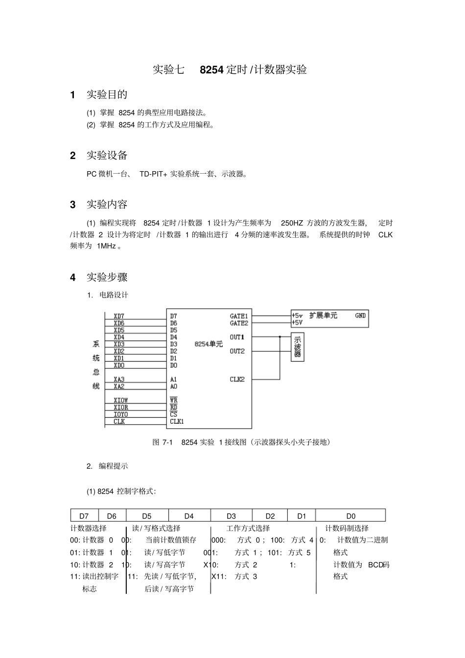 微机接口试验8254定时计数器试验_第1页