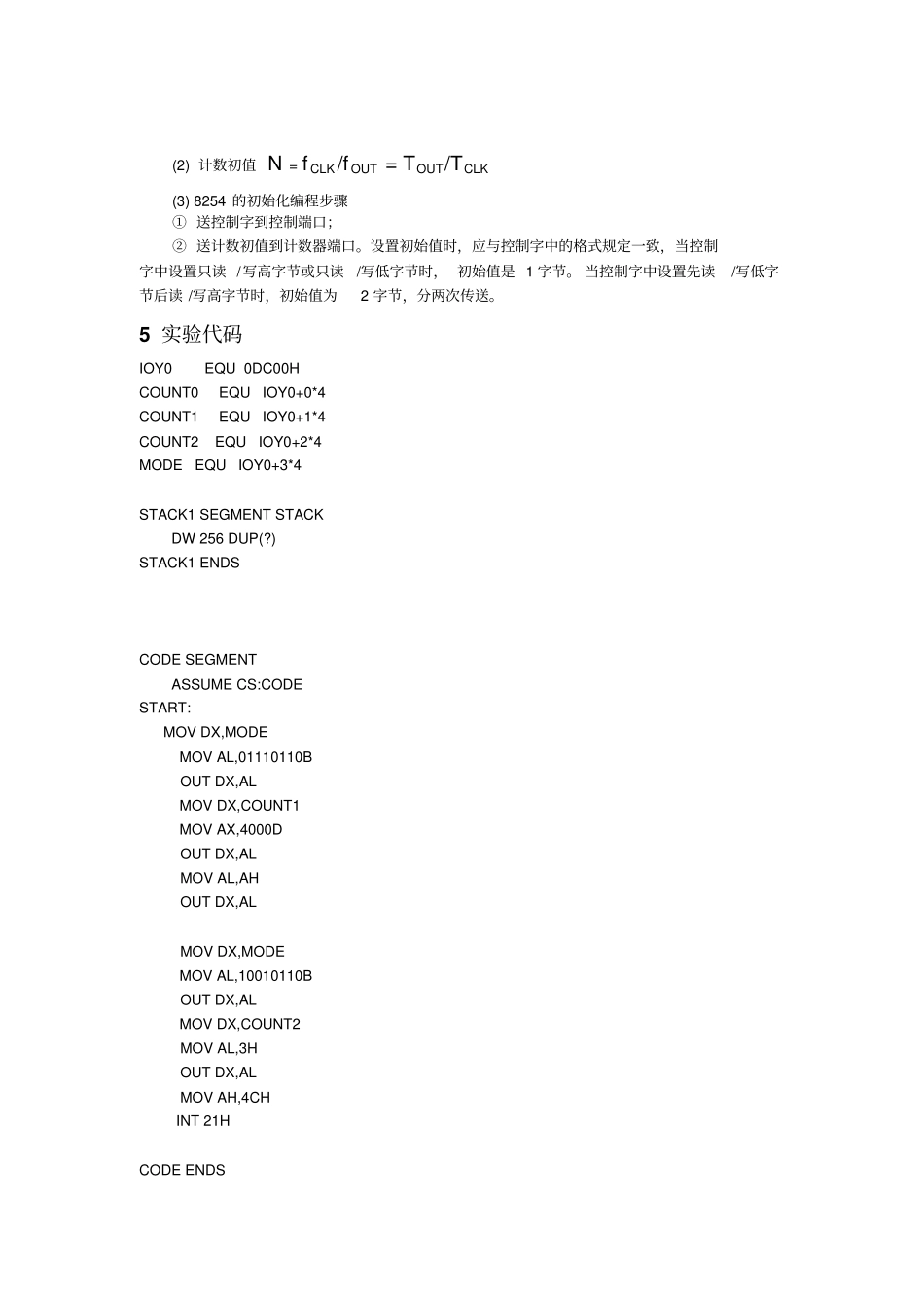 微机接口试验8254定时计数器试验_第2页