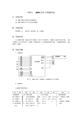 微机接口试验8254定时计数器试验