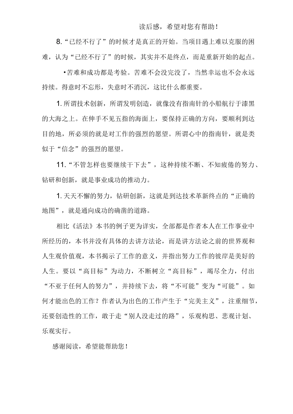 活法干法读后感_第3页